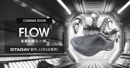 【STARAY】未来的デザインと快適性を両立した次世代フ 【STARAY】未来的デザインと快適性を両立した次世代フ