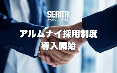 建設DXで社会課題の解決を目指すセリタ建設、多様な人