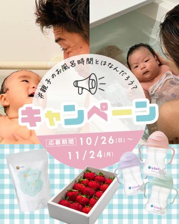 第4回「親子のお風呂時間」って、なんだろう?ベビタ 第4回「親子のお風呂時間」って、なんだろう?ベビタ