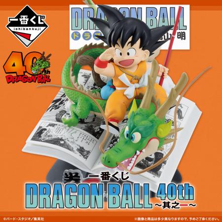 ドラゴンボール40周年を記念した一番くじが10月3utf-8