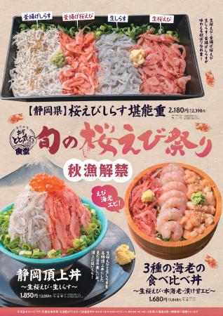 秋の桜えび漁がいよいよ解禁！駿河湾沼津サービutf-8