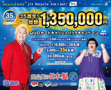 ジットが135万円 QUOカードキャッシュバックキャutf-8