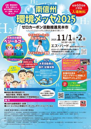 南信州から未来のエネルギーを考える2日間「南信utf-8