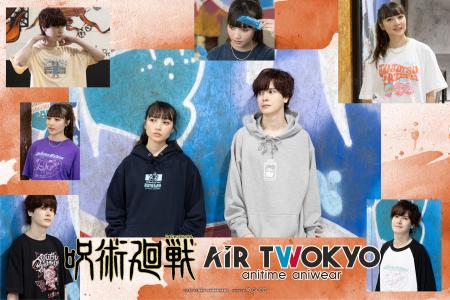 AIR TWOKYOからTVアニメ『呪術廻戦』グッズコレクショ