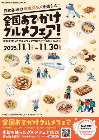 米粉と店舗の魅力を発信「日本各地の米粉グルメを楽し 米粉と店舗の魅力を発信「日本各地の米粉グルメを楽し