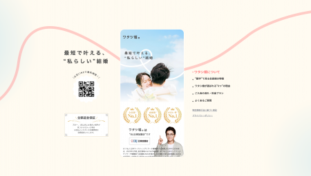 “運命の出会い”を科学に。20~30代の若い世代が支持す