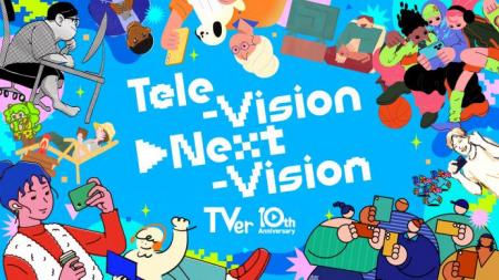 TVer10周年プロジェクト「Tele-Vision▶Next-Visiutf-8