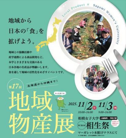 11月2日・3日 学生がつなぐ「地域の食の力」12自utf-8