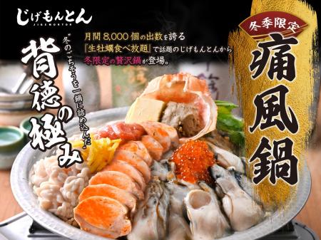 長崎居酒屋『じげもんとん』池袋PARCO・吉祥寺店「痛 長崎居酒屋『じげもんとん』池袋PARCO・吉祥寺店「痛