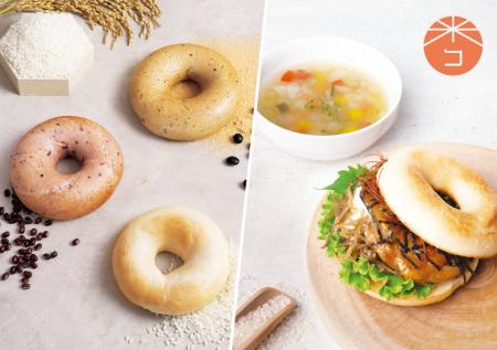 BAGEL & BAGEL は「日本各地の米粉グルメを楽しむ!全 BAGEL & BAGEL は「日本各地の米粉グルメを楽しむ!全