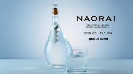 伝統を守り、地域を未来へつなぐ新しい和酒『浄酎 -JO