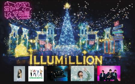 神奈川県・相模原市「さがみ湖イルミリオン」11月15日 神奈川県・相模原市「さがみ湖イルミリオン」11月15日