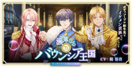 牛乳石鹸のご自愛ボディソープ「バウンシア」がおくる