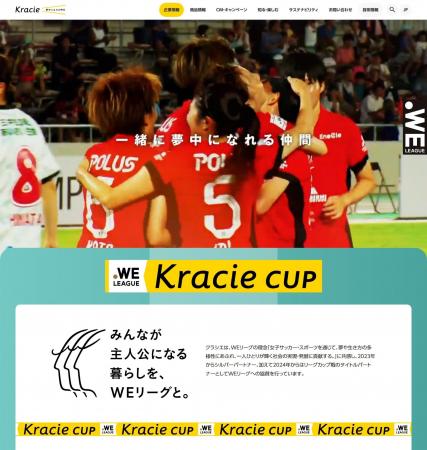 10月25日より「2025/26 WEリーグ クラシエカップ」開 10月25日より「2025/26 WEリーグ クラシエカップ」開