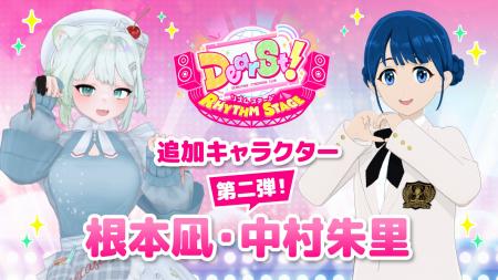 NEXST 第一弾ゲーム『でぃあすと！リズムステージ』、