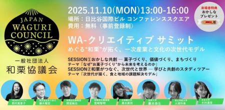 和栗から拓く、一次産業と文化の未来。春華堂・ありあ 和栗から拓く、一次産業と文化の未来。春華堂・ありあ