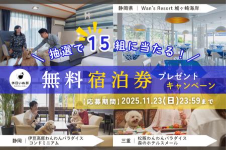 【休日いぬ部×セラヴィリゾート泉郷 特別企画】総勢15 【休日いぬ部×セラヴィリゾート泉郷 特別企画】総勢15