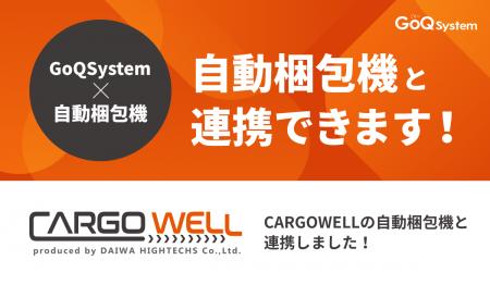 通販一元管理システム「GoQSystem」が「CARGOWELL」の 通販一元管理システム「GoQSystem」が「CARGOWELL」の