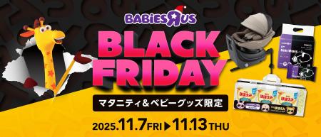 日本トイザらス、マタニティ・ベビー用品の「ブラック 日本トイザらス、マタニティ・ベビー用品の「ブラック