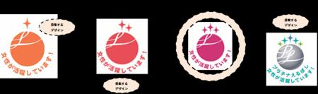 女性の健康支援に取り組む企業を認定するマークutf-8