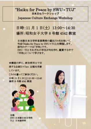 【昭和女子大学】日米の学生が俳人黛まどか客員utf-8