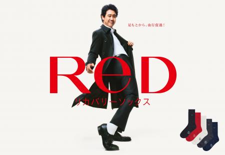 24時間リカバリーウェア「ReD」　新商品 リカバutf-8