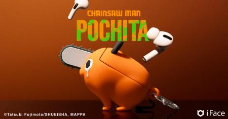 【iFace】予約即完したポチタのAirPodsケースが10月28 【iFace】予約即完したポチタのAirPodsケースが10月28