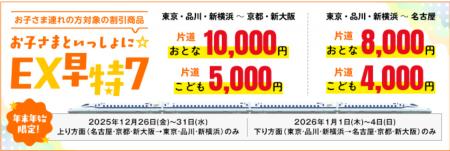 期間限定商品「お子さまといっしょに☆EX早特7」を 期間限定商品「お子さまといっしょに☆EX早特7」を