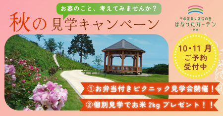 「お墓のこと、考えてみませんか？」静岡県伊東市にあ