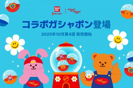 『wiggle wiggle めじるしアクセサリー』がガシャポン