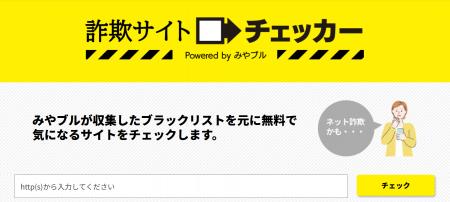 BBSSが提供する詐欺サイト無料判定サービス 「詐欺サ BBSSが提供する詐欺サイト無料判定サービス 「詐欺サ