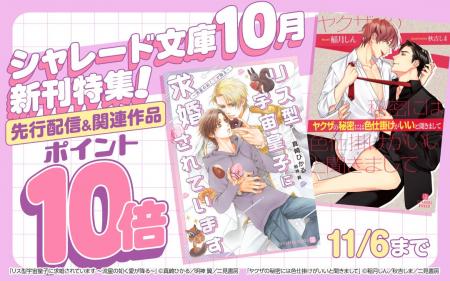 シャレード文庫10月新刊がLa Roseraie(ラ・ロズレ) シャレード文庫10月新刊がLa Roseraie(ラ・ロズレ)