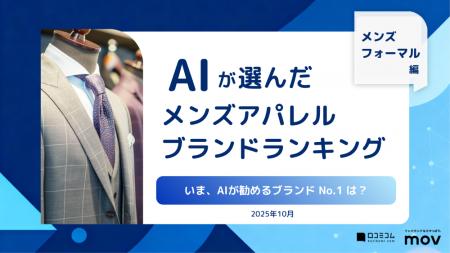 【2025年最新調査】AIが選んだメンズアパレルブランド