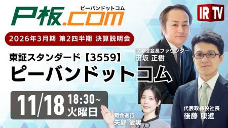 2026年３月期 第２四半期決算説明会オンライン開utf-8