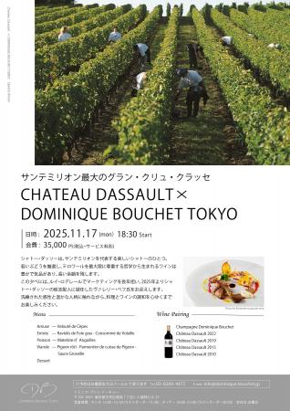 「シャトー・ダッソー × ドミニク・ブシェ トーキョー 「シャトー・ダッソー × ドミニク・ブシェ トーキョー