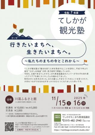 【北海道・弟子屈町】北海道弟子屈町から、観光の未来