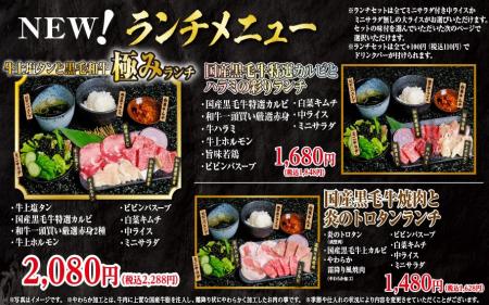 【東海エリア】あみやき亭 新ランチメニュー登場! 【東海エリア】あみやき亭 新ランチメニュー登場!