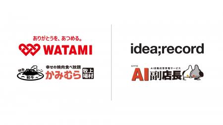 イデア・レコード、ワタミが運営するかみむら牧場にAI