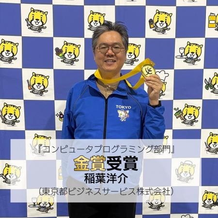 【第45回アビリンピック・金賞受賞】東京都ビジネスサ 【第45回アビリンピック・金賞受賞】東京都ビジネスサ