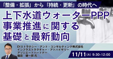 【JPIセミナー】「上下水道ウォーターPPP事業推進に関 【JPIセミナー】「上下水道ウォーターPPP事業推進に関