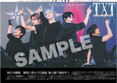 TOMORROW X TOGETHERの紙面が「スポーツ報知コンビニ