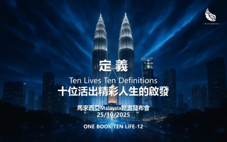 『ONE - Ten Lives, Ten Definitions(ONE-12の定義) 『ONE - Ten Lives, Ten Definitions(ONE-12の定義)