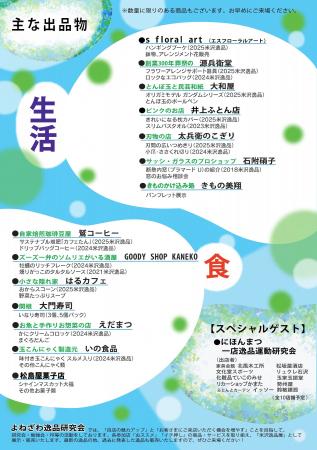 11/9「米沢逸品展」を開催します！【山形県米沢市】