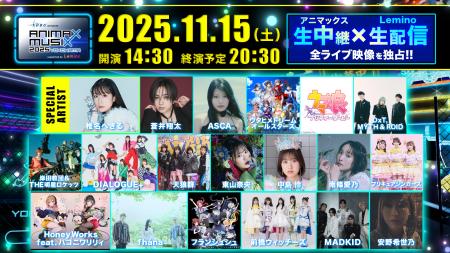 11月のアニマックスは音楽ライブ一色！“アニメ×音楽”