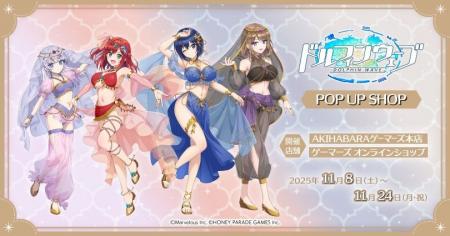 ドルフィンウェーブ POP UP SHOPを2025年11月8日(土)