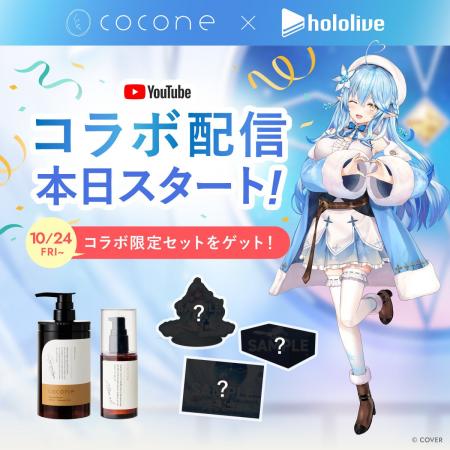 「cocone×ホロライブ」初コラボキャンペーンが開催！