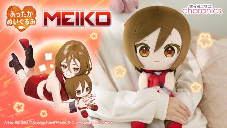 『MEIKO』のあったかくなるぬいぐるみが発売決定utf-8