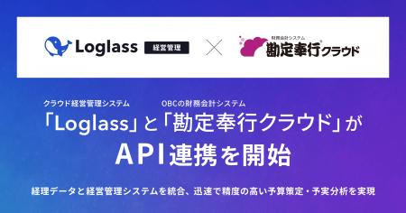 クラウド経営管理システム「Loglass」が株式会社オー クラウド経営管理システム「Loglass」が株式会社オー
