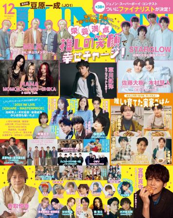 JUNON12月号(10/22発売)は豪華2パターン表紙! 通 JUNON12月号(10/22発売)は豪華2パターン表紙! 通