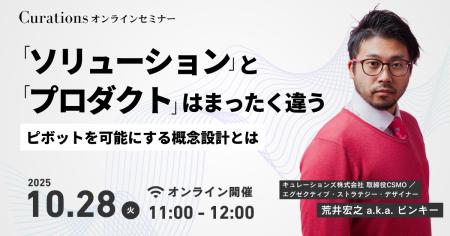 【10月28日(火)11:00~ 無料オンラインセミナー】「ソ 【10月28日(火)11:00~ 無料オンラインセミナー】「ソ